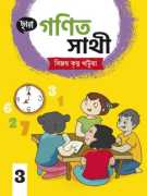 Class 3 & 5 Maths Books for West Bengal Board, New Delhi