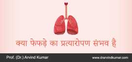 Lung transplant success rate in India, New Delhi